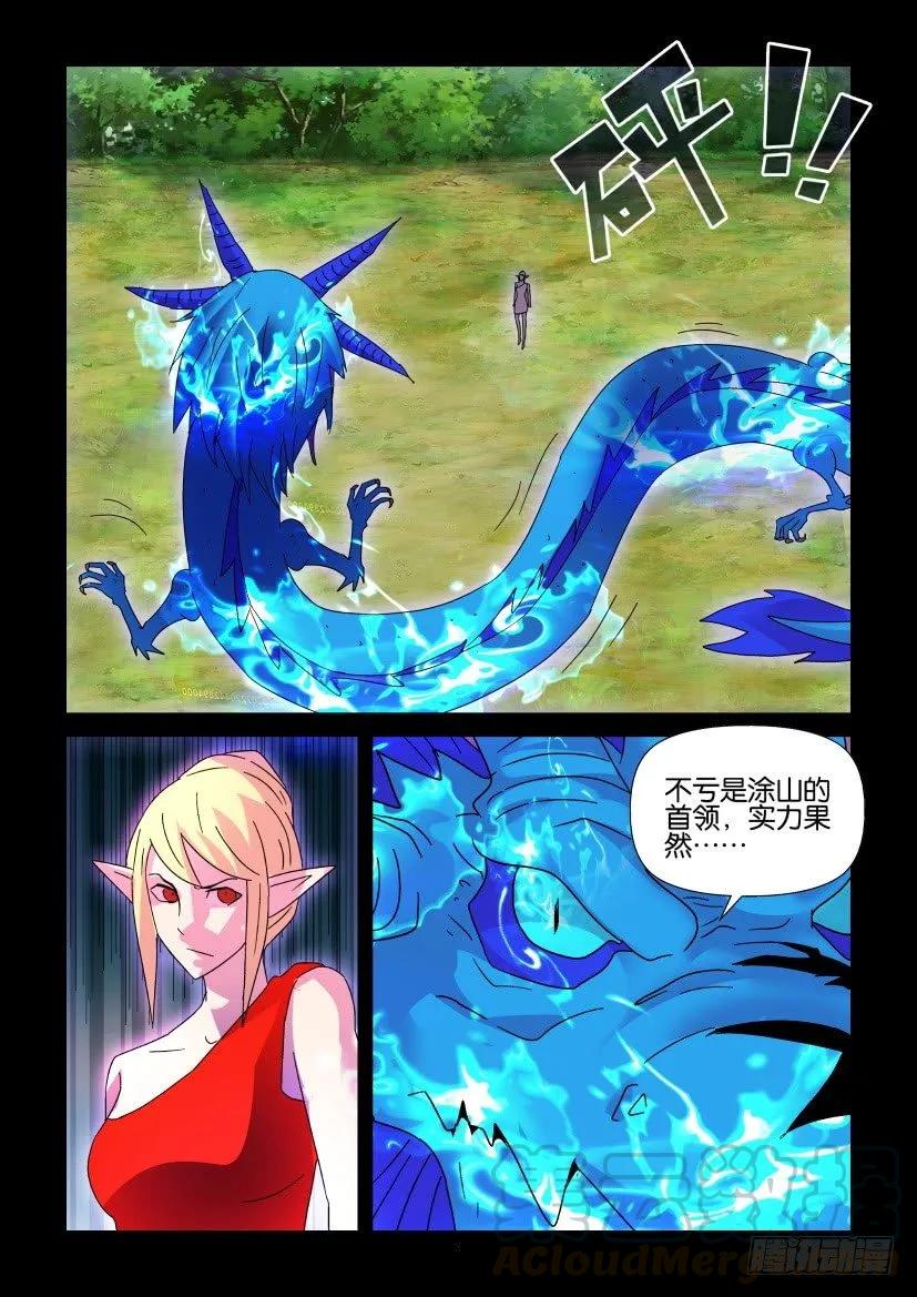 《陈官快递》第402回 第3页
