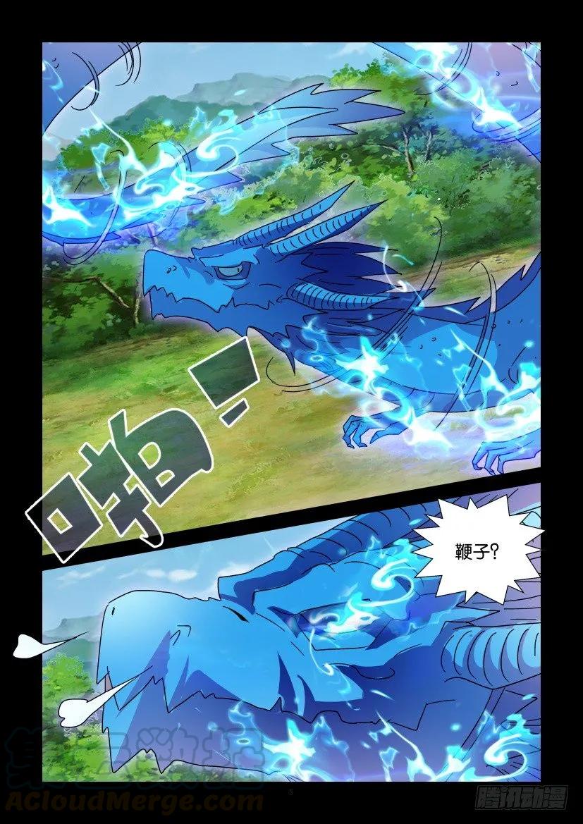 《陈官快递》第402回 第5页