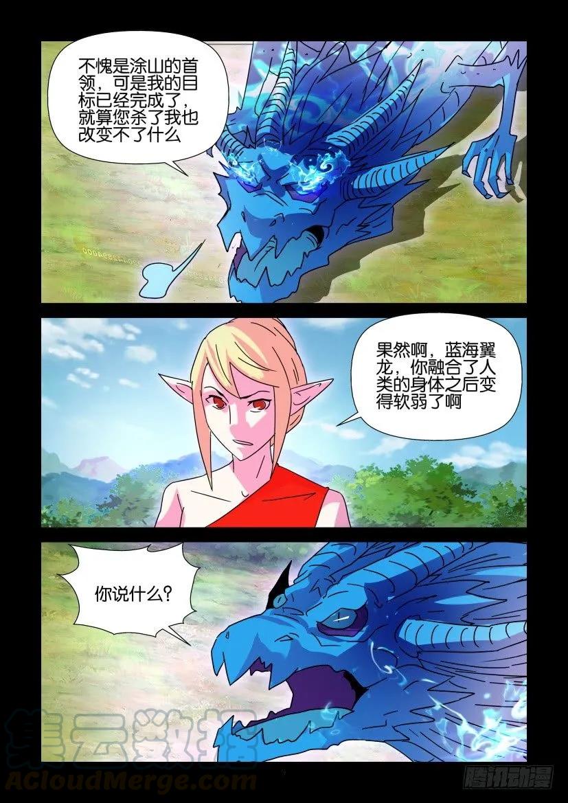 《陈官快递》第402回 第9页