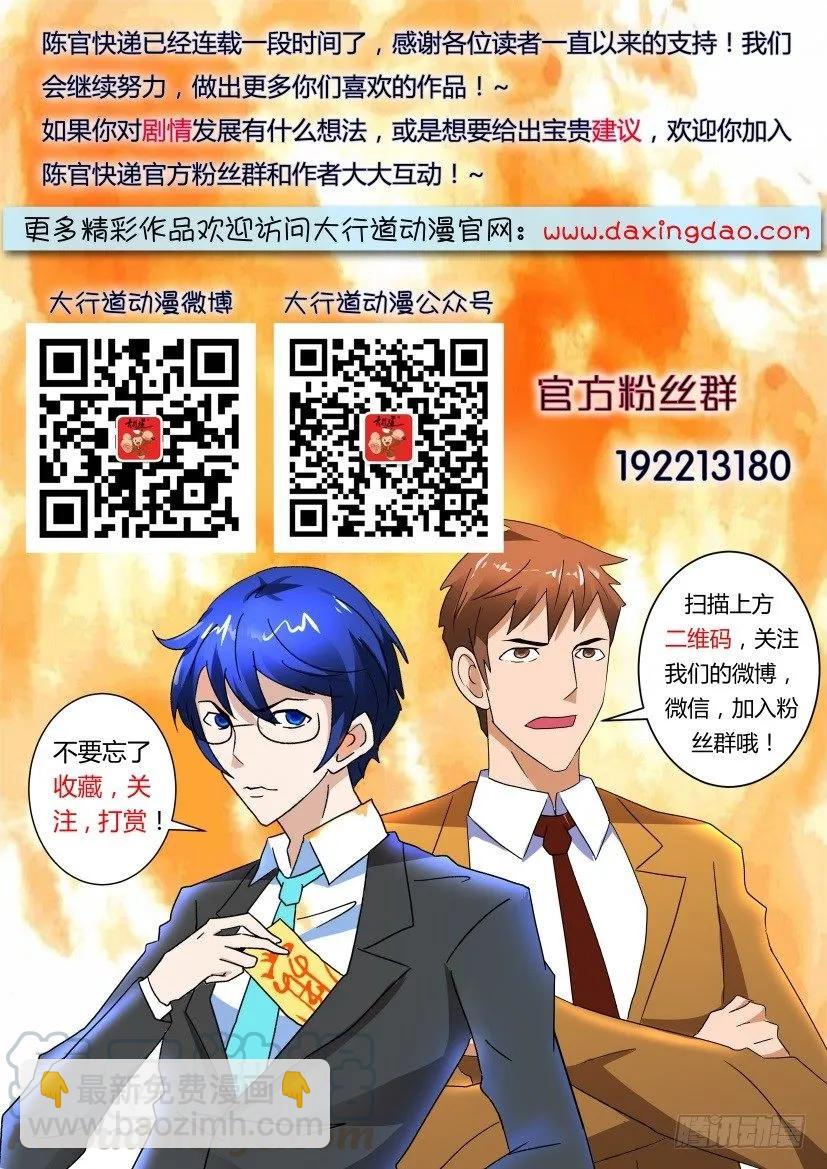 《陈官快递》第403回 第11页