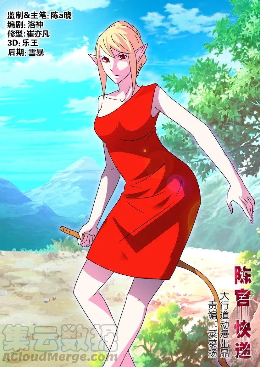 《陈官快递》第403回 第1页