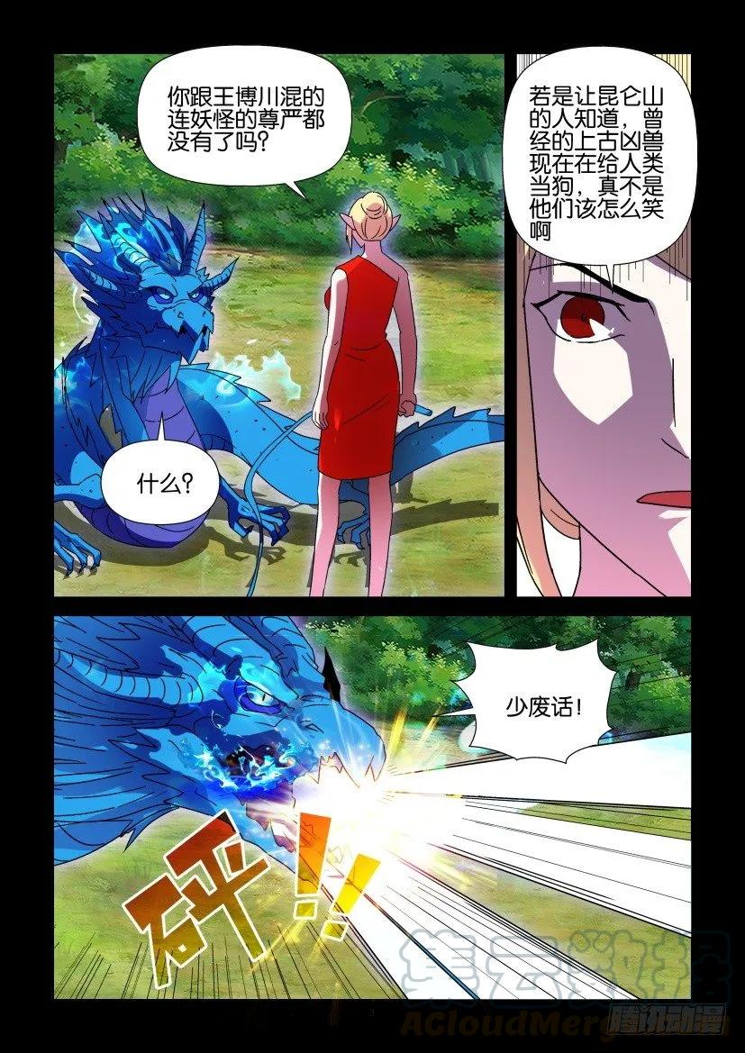 《陈官快递》第403回 第3页