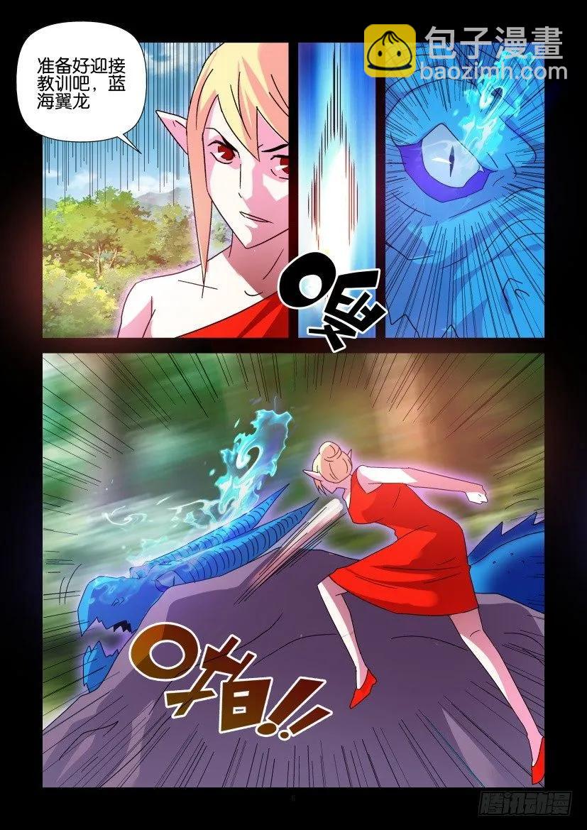 《陈官快递》第403回 第6页