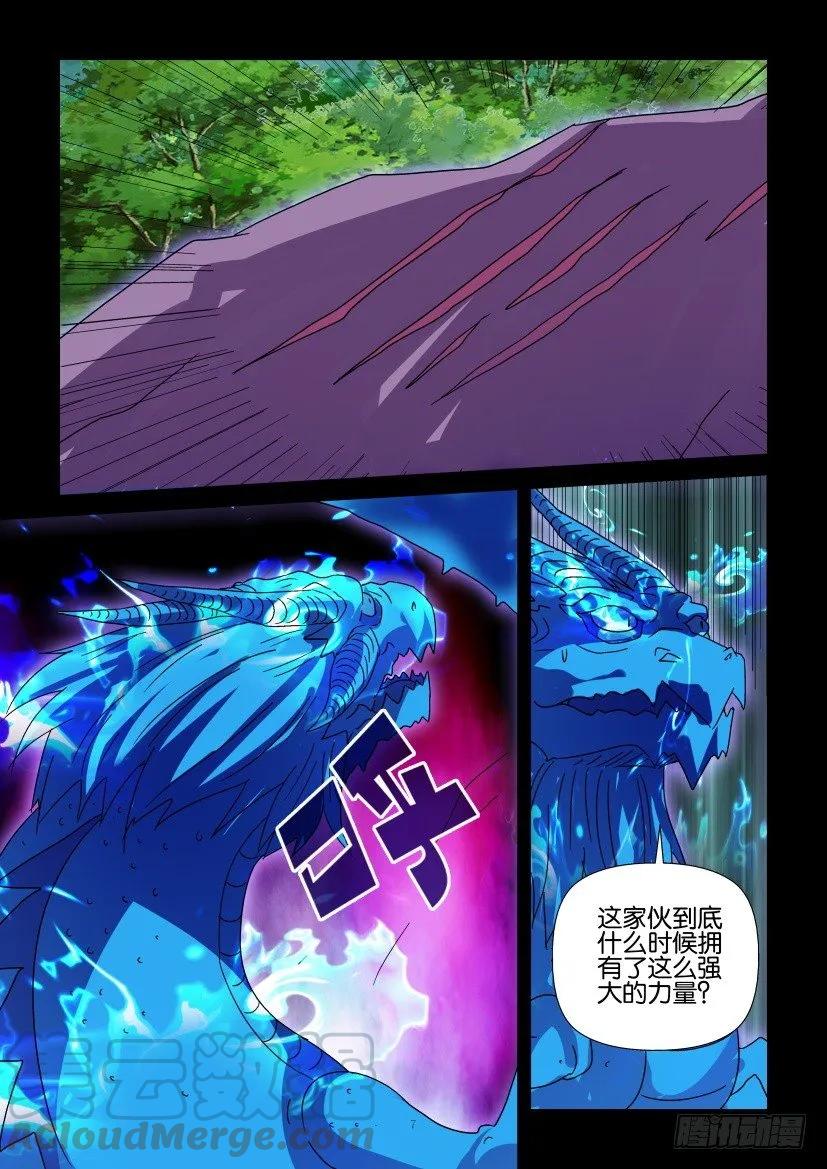 《陈官快递》第403回 第7页