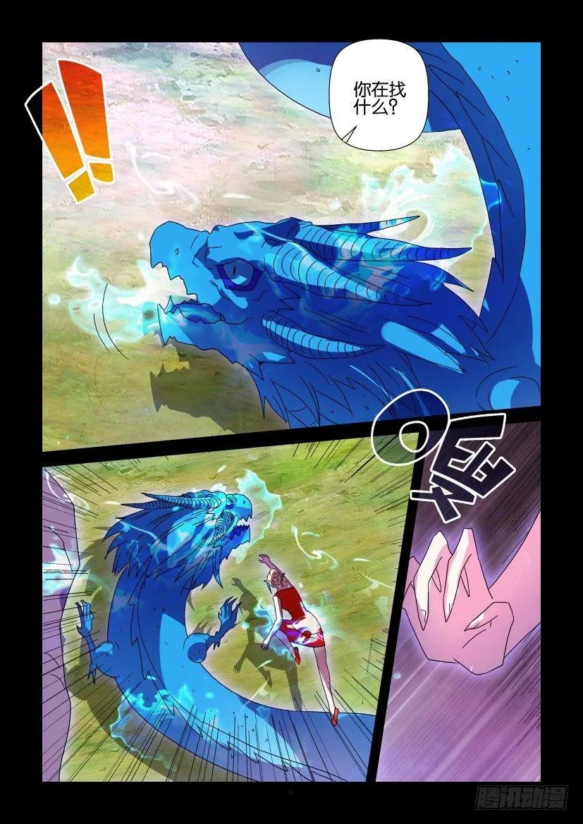 《陈官快递》第403回 第8页