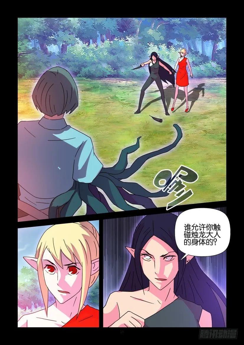 《陈官快递》第406回 第10页