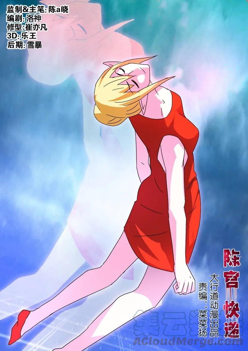 《陈官快递》第406回 第1页