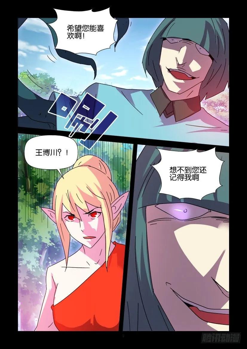 《陈官快递》第406回 第2页