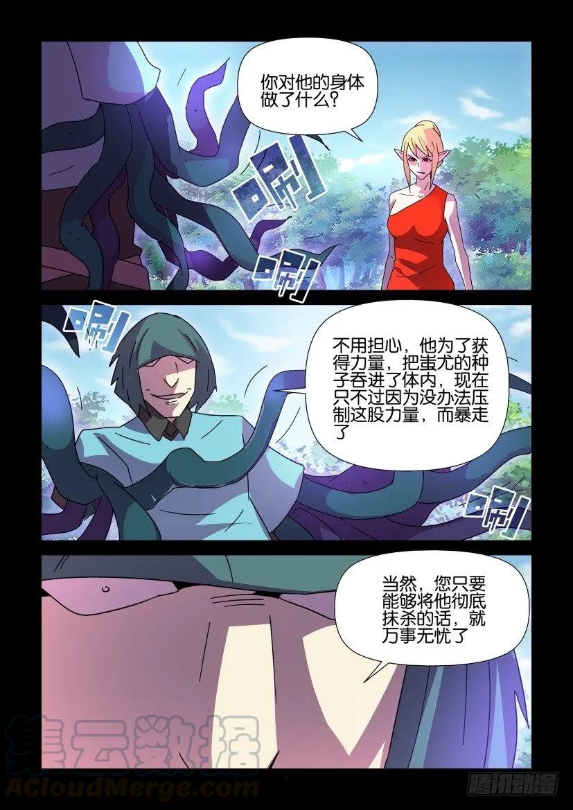 《陈官快递》第406回 第3页