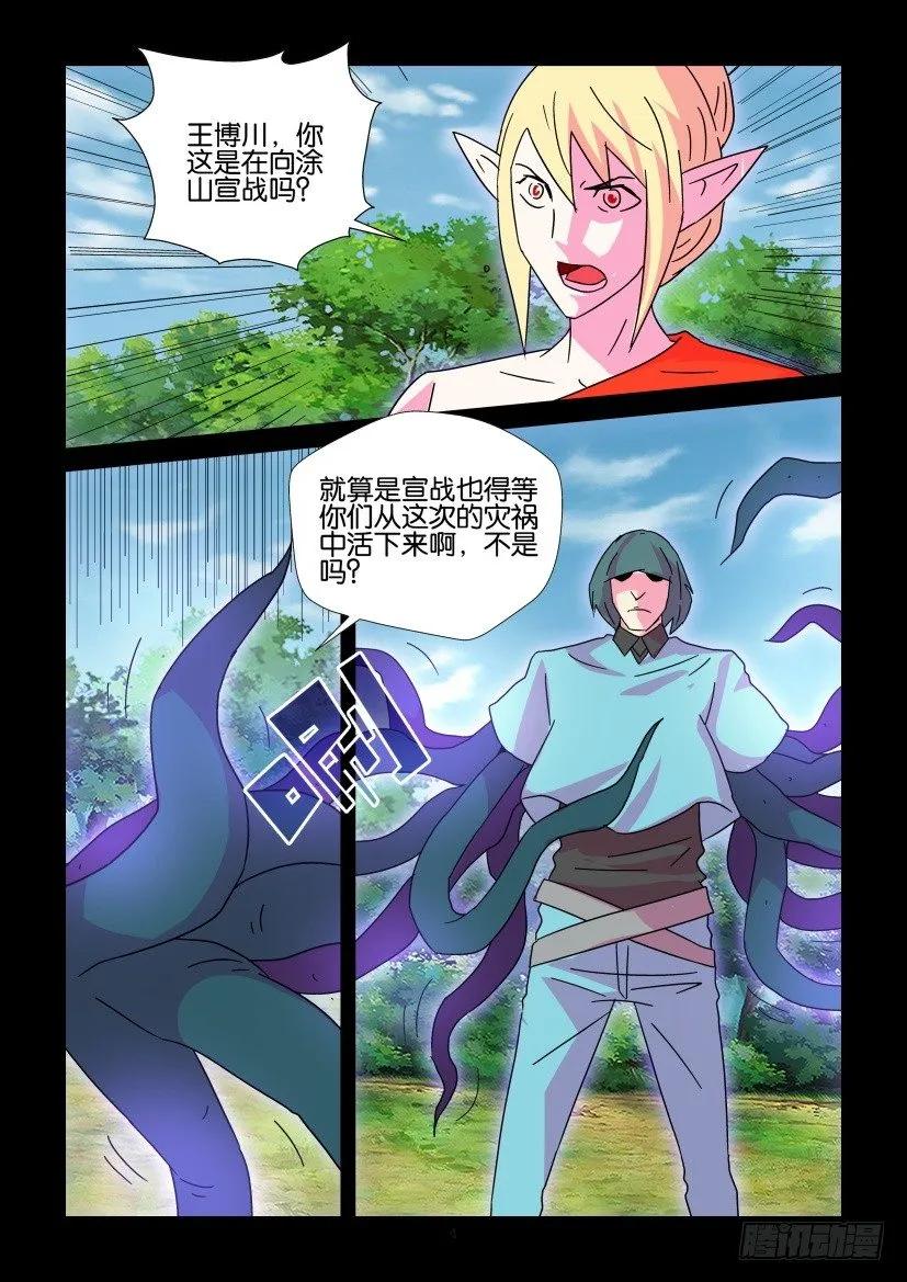 《陈官快递》第406回 第4页