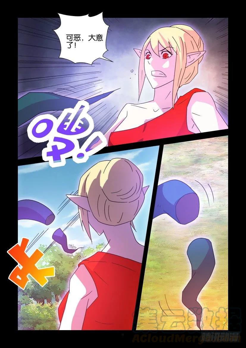 《陈官快递》第406回 第9页
