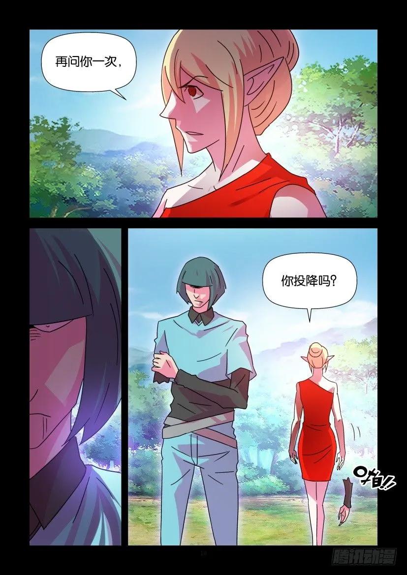 《陈官快递》第404回 第10页