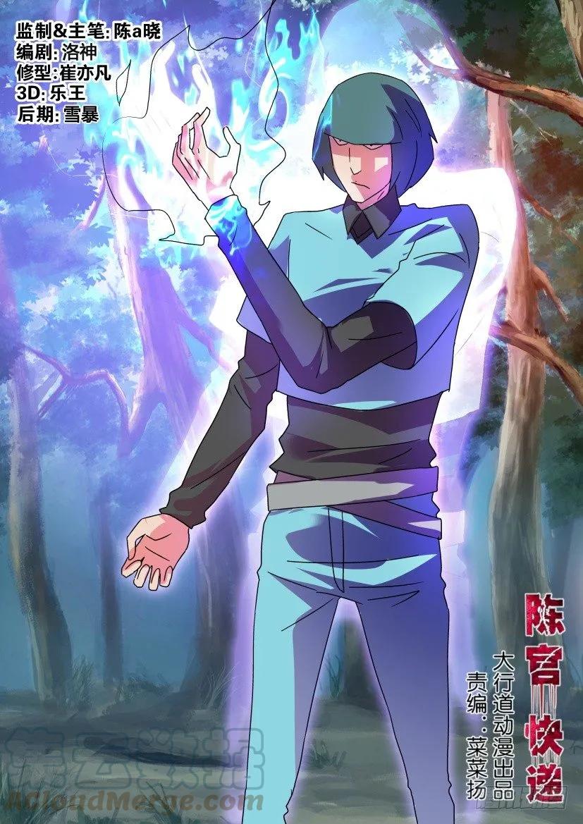 《陈官快递》第404回 第1页