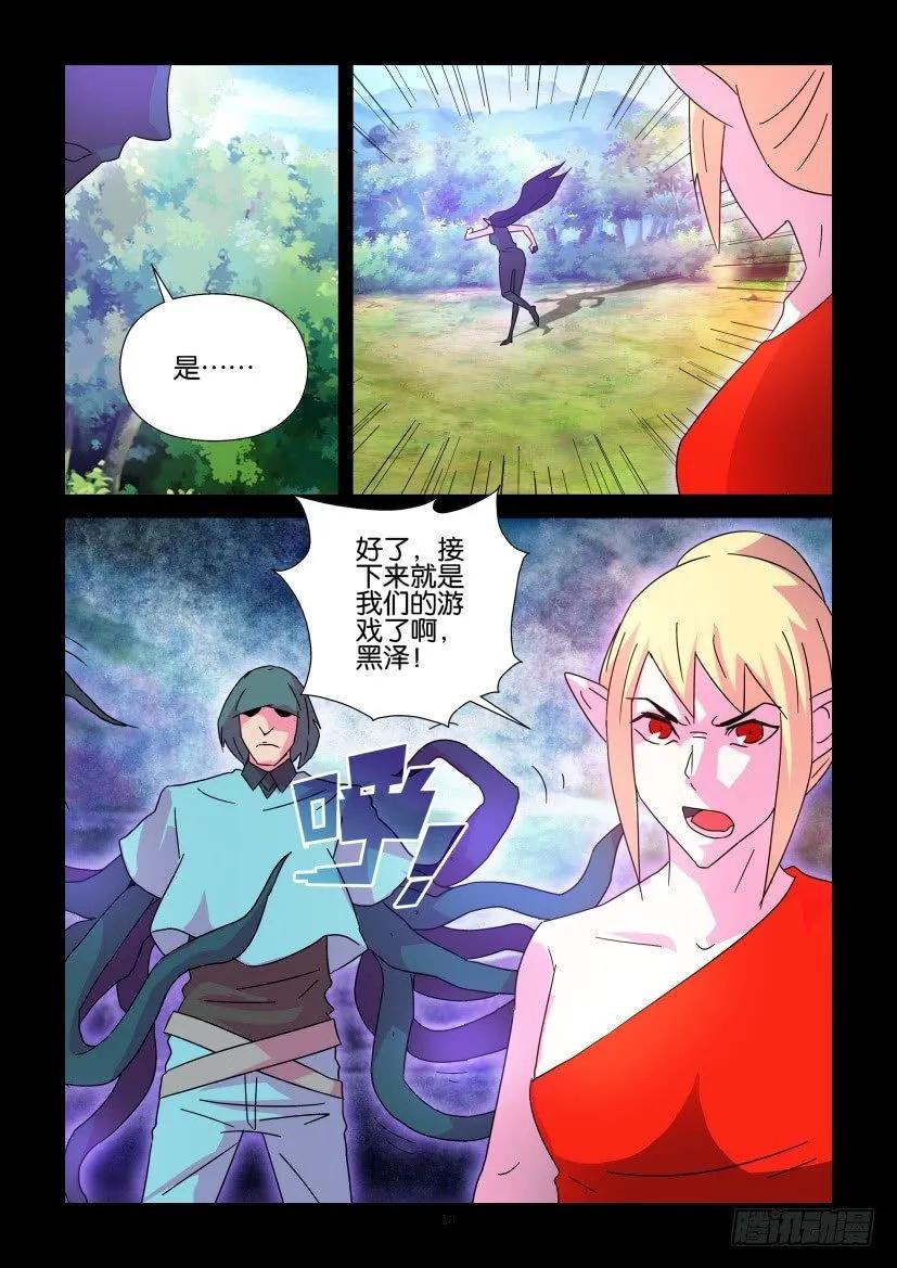 《陈官快递》第407回 第10页