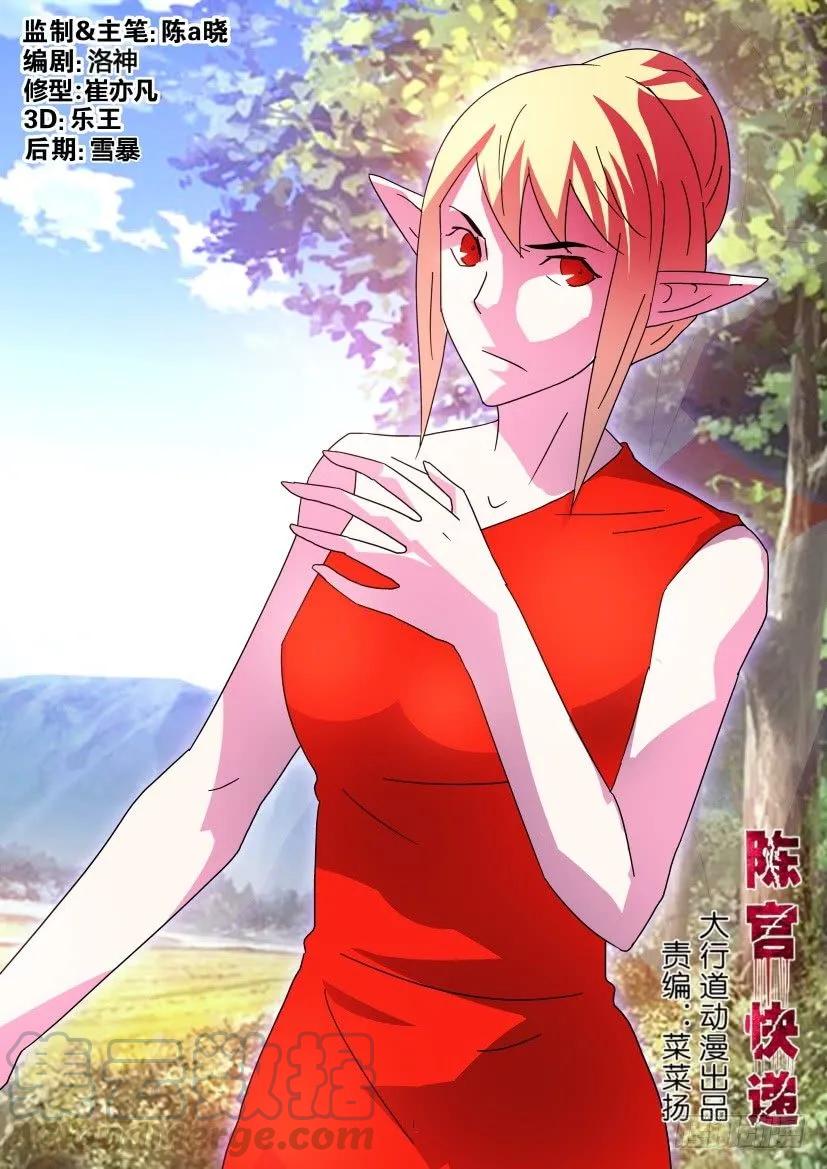 《陈官快递》第407回 第1页