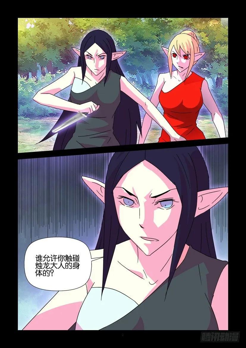 《陈官快递》第407回 第2页