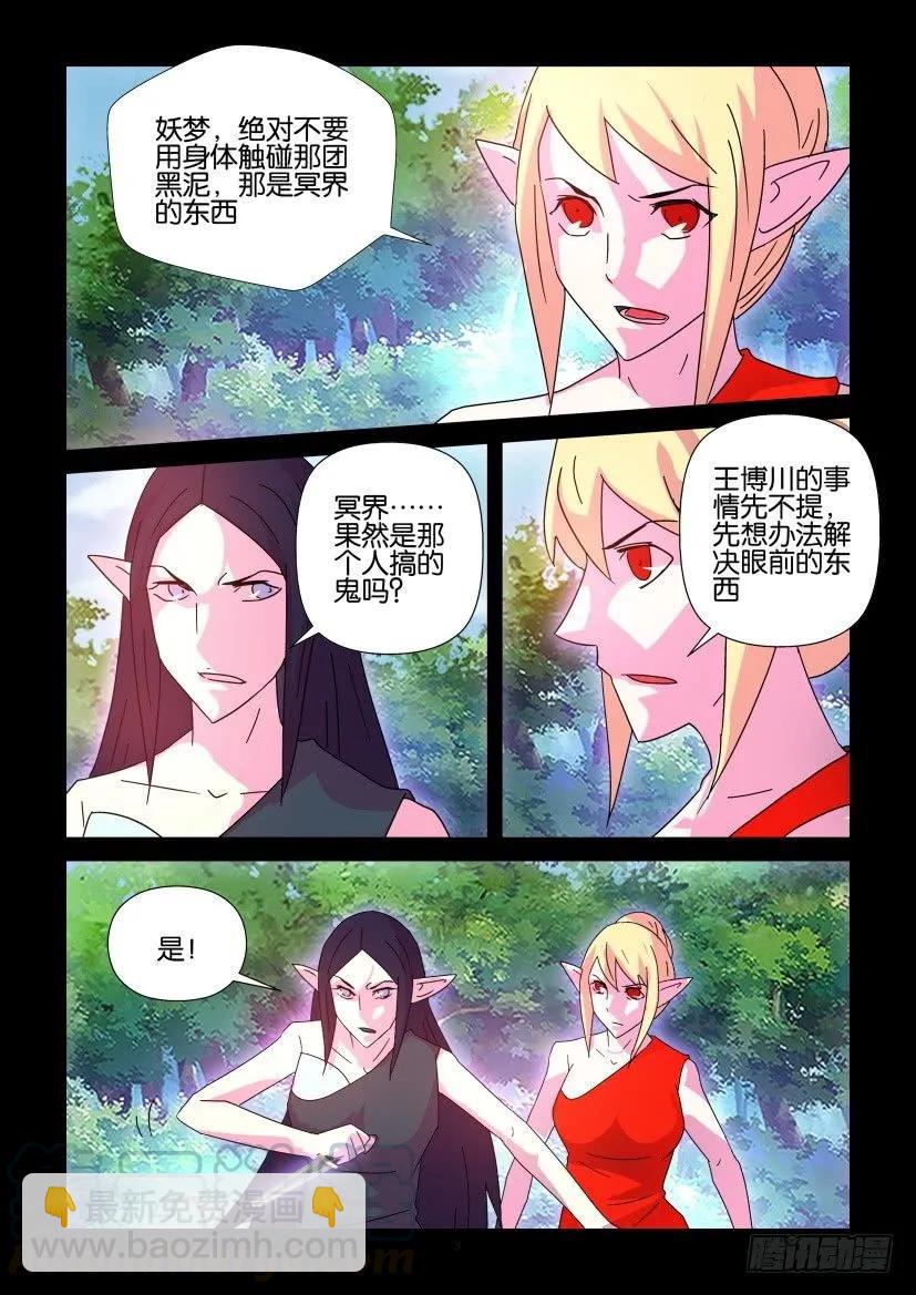 《陈官快递》第407回 第3页