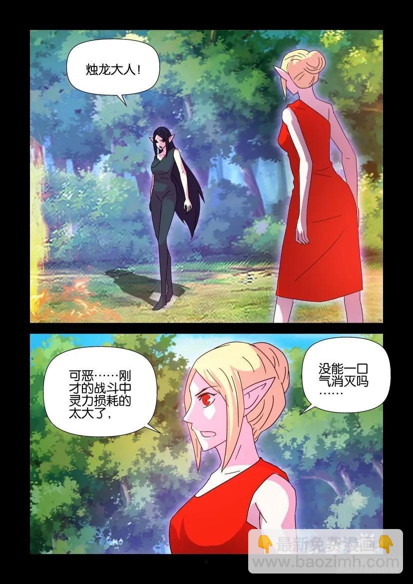 《陈官快递》第407回 第8页