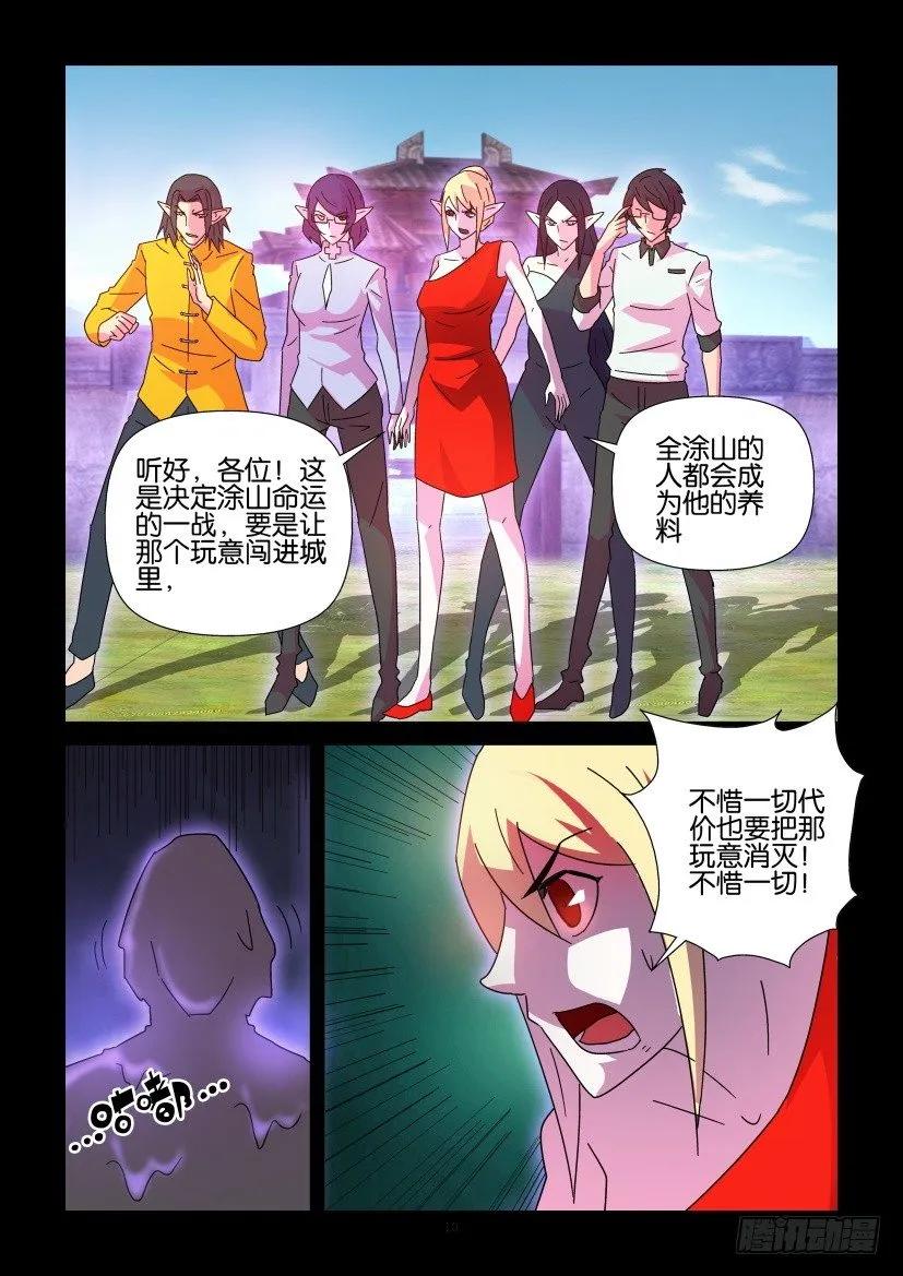 《陈官快递》第408回 第10页