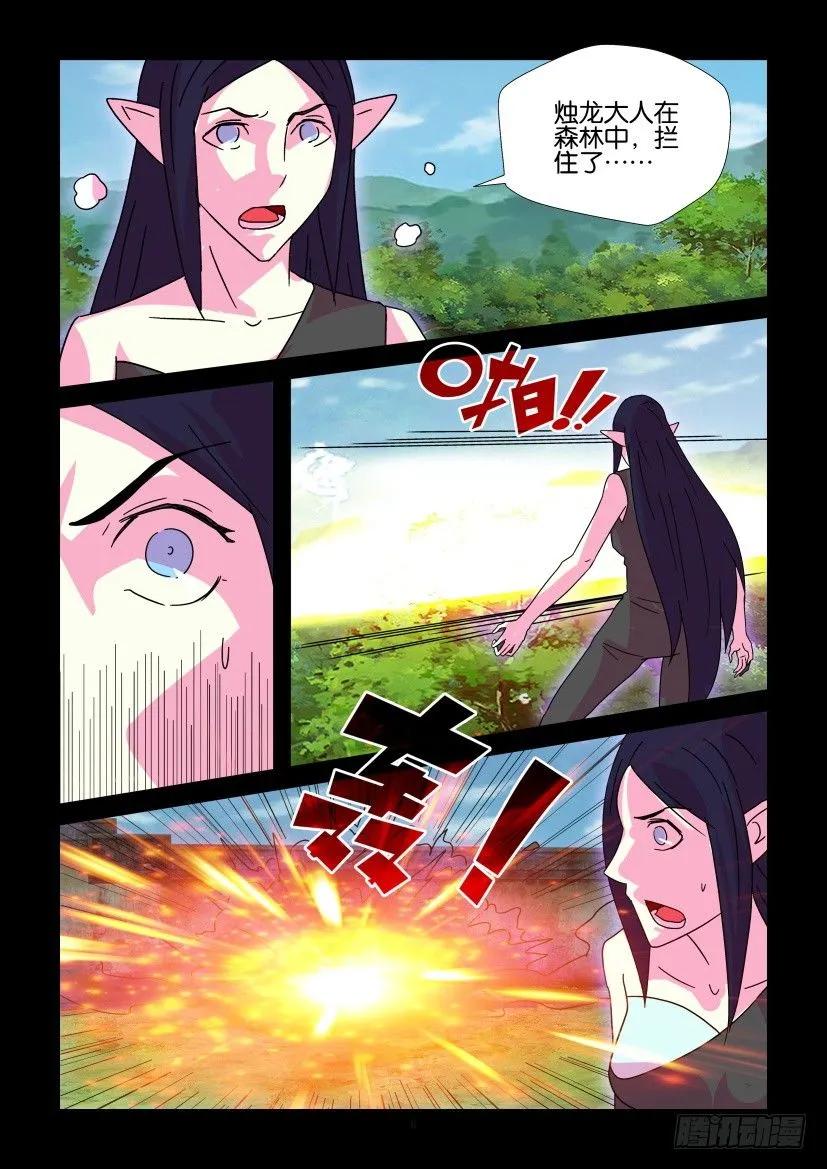 《陈官快递》第408回 第6页