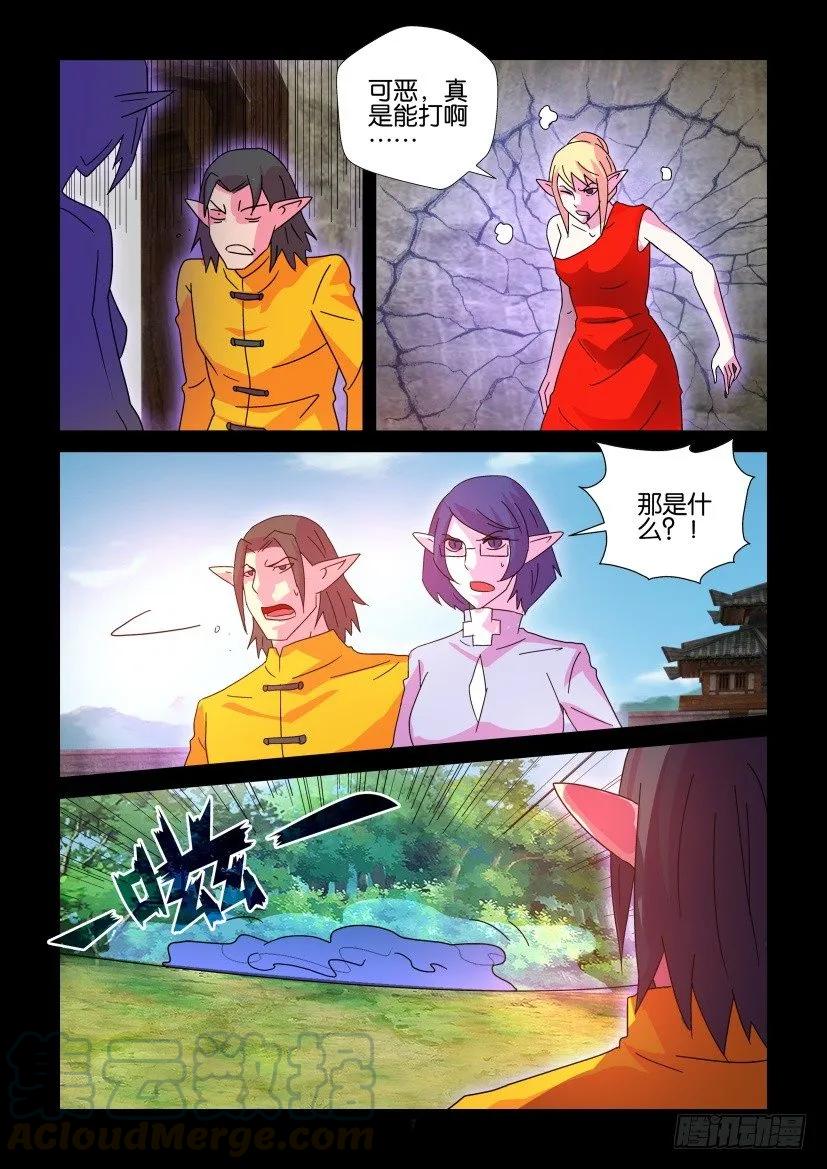 《陈官快递》第408回 第7页