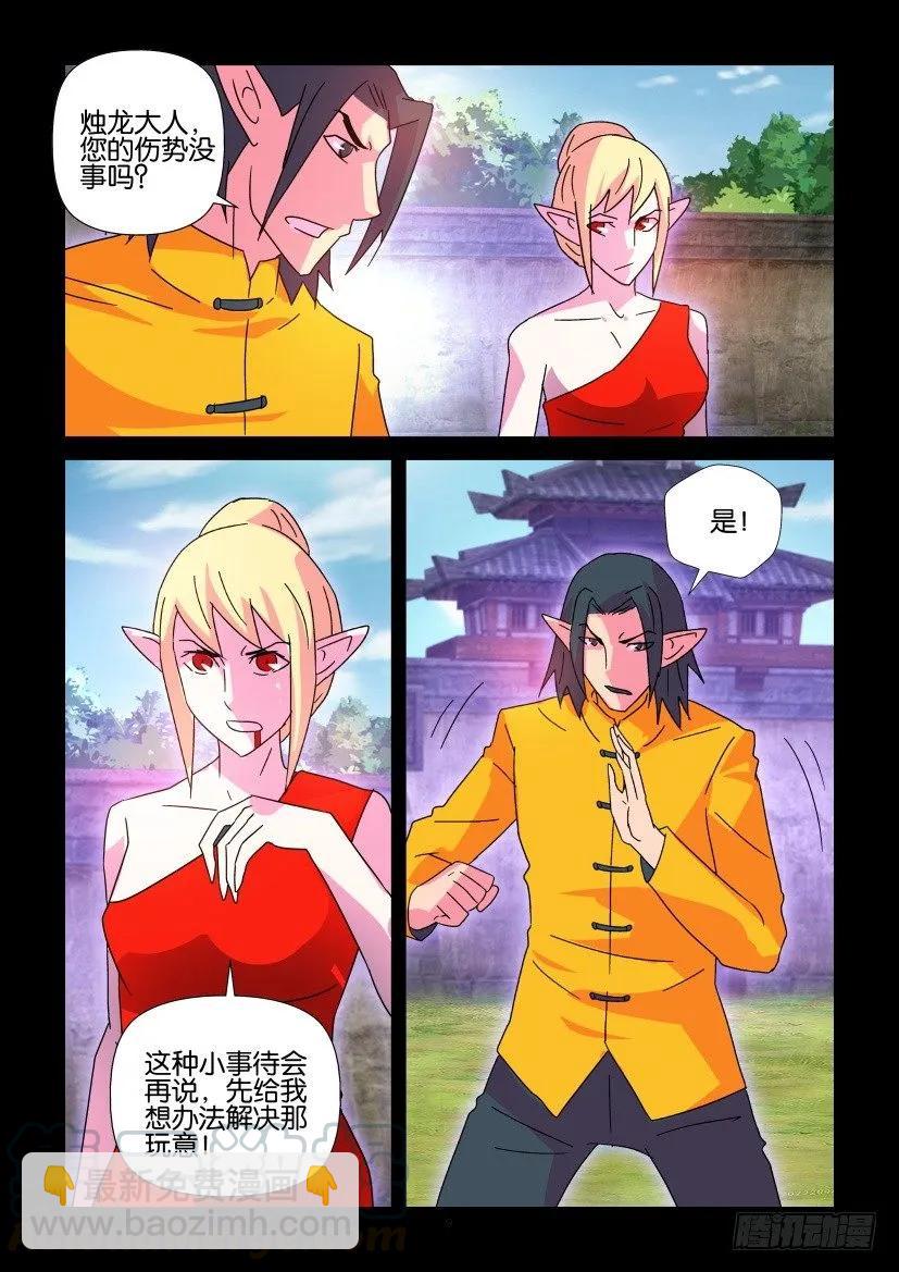 《陈官快递》第408回 第9页