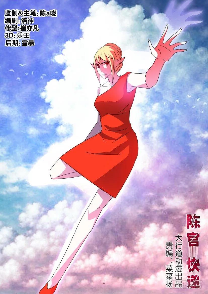 《陈官快递》第409回 第2页