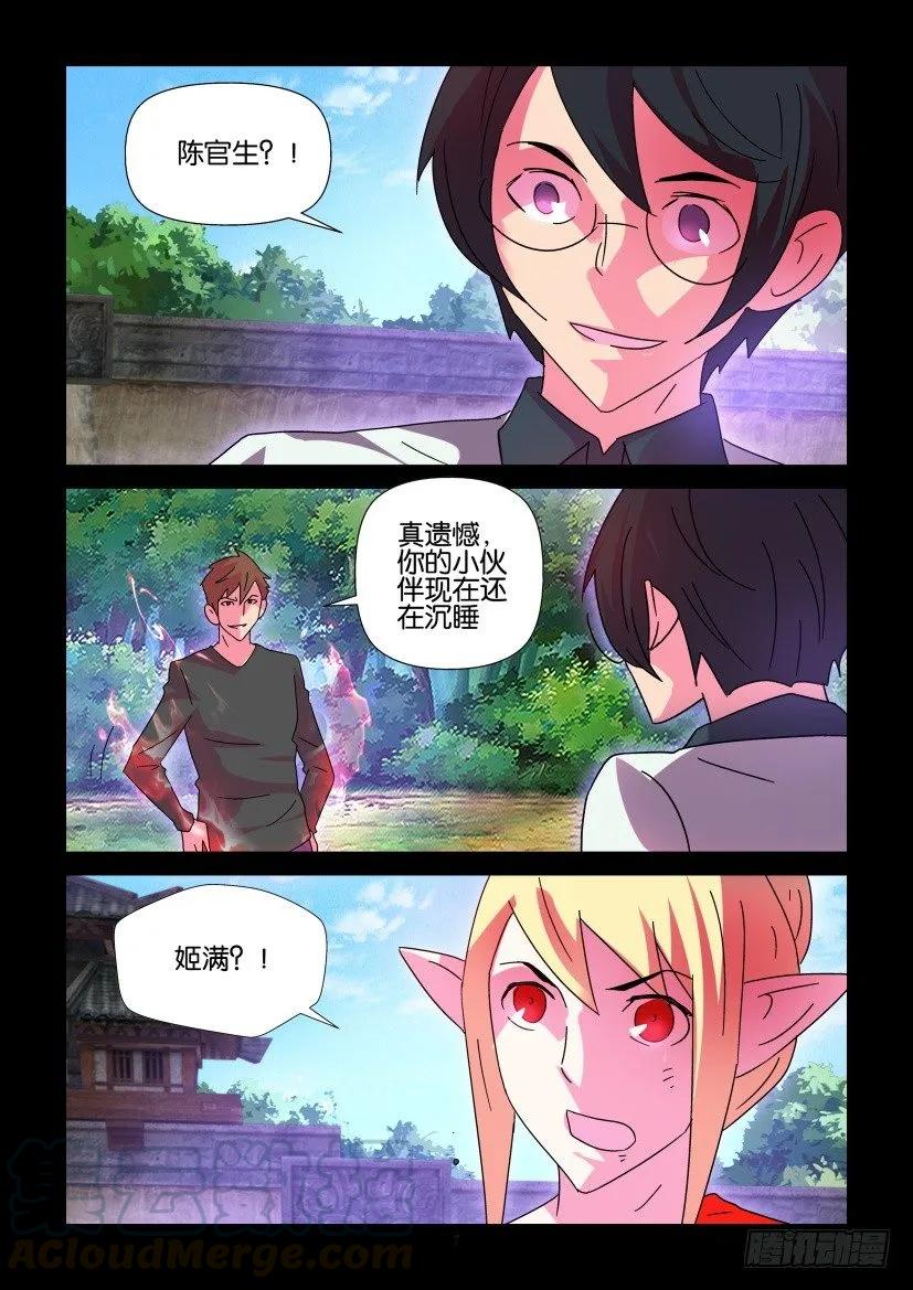 《陈官快递》第409回 第7页