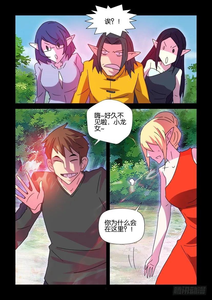 《陈官快递》第409回 第8页