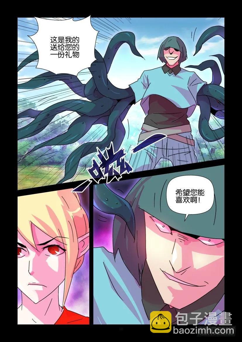 《陈官快递》第405回 第10页