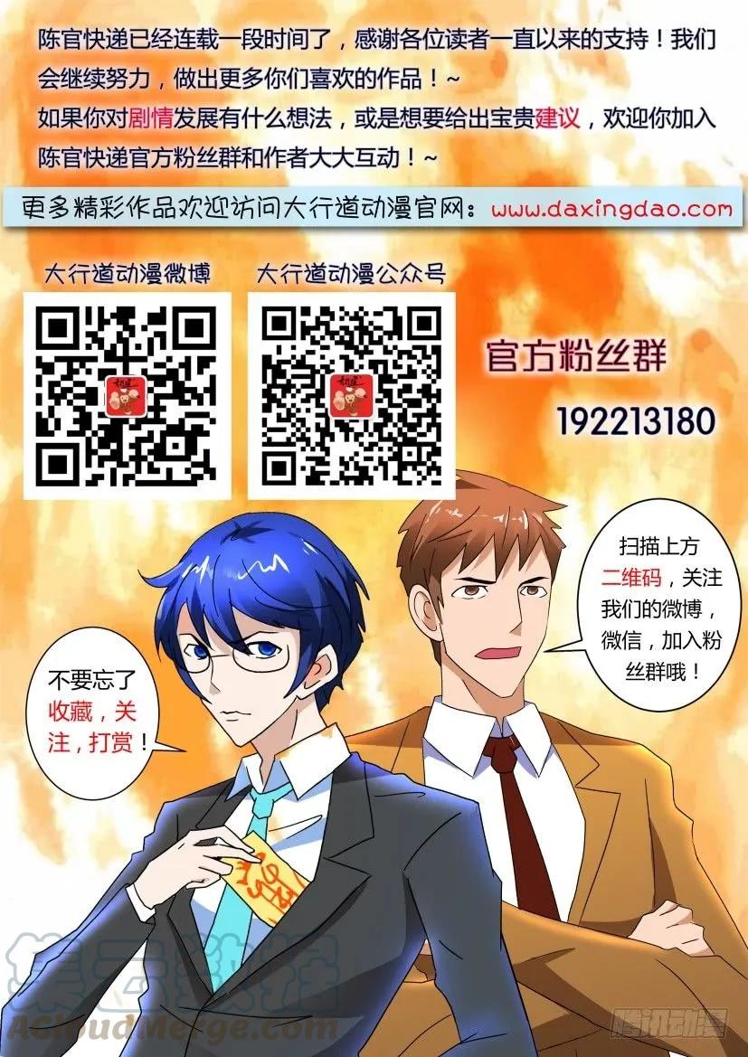《陈官快递》第405回 第11页