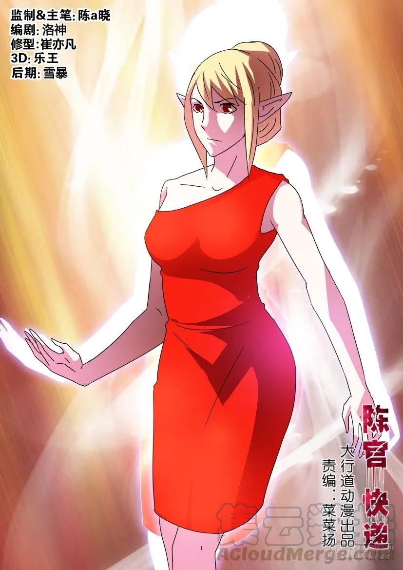 《陈官快递》第405回 第1页
