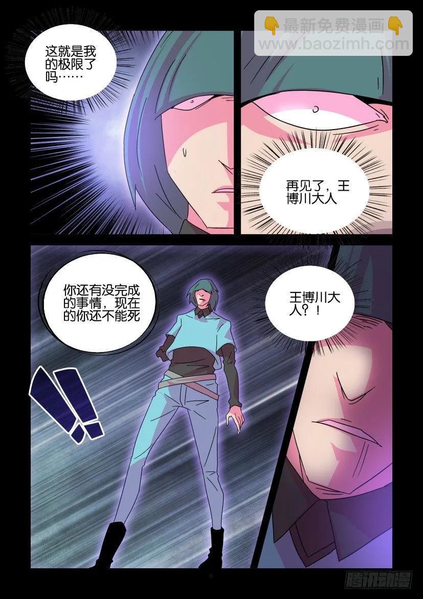 《陈官快递》第405回 第6页