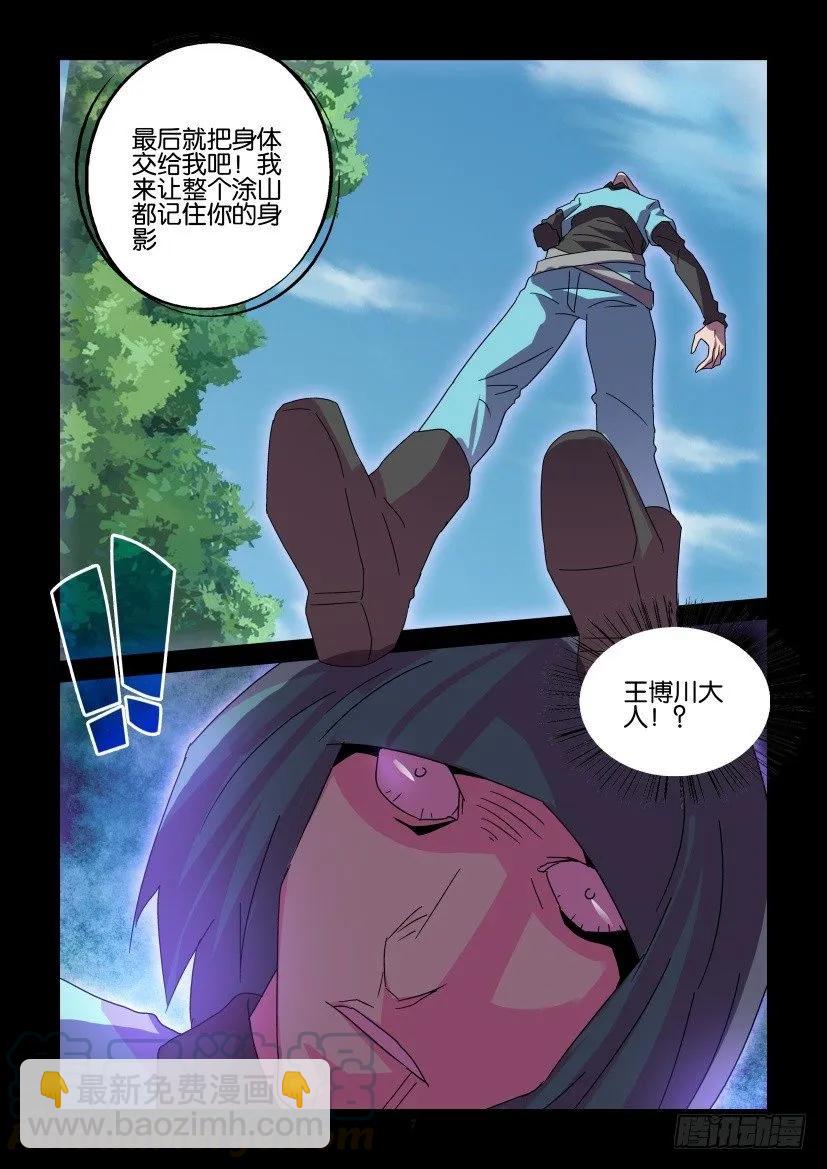 《陈官快递》第405回 第7页
