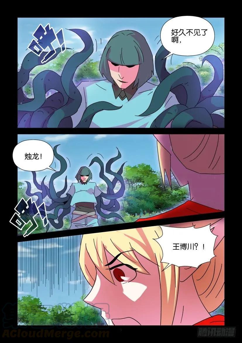 《陈官快递》第405回 第9页