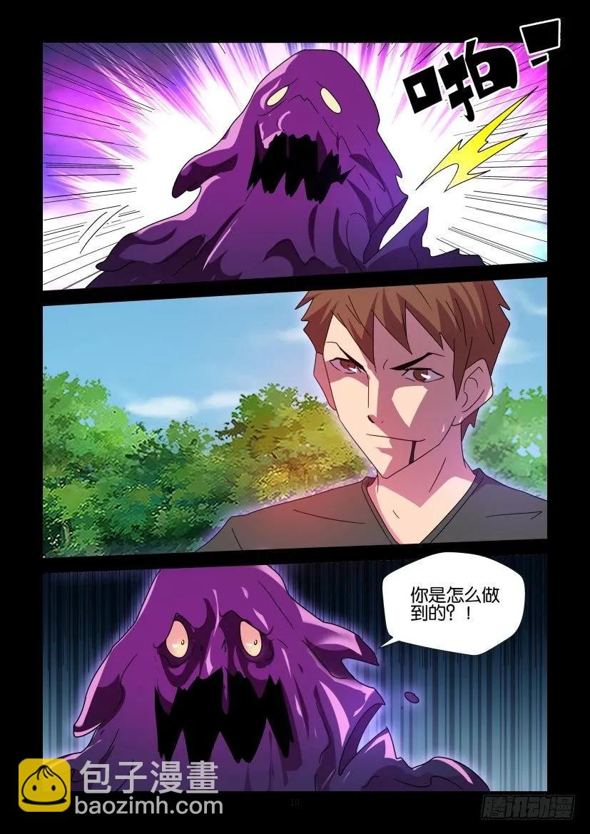 《陈官快递》第410回 第10页