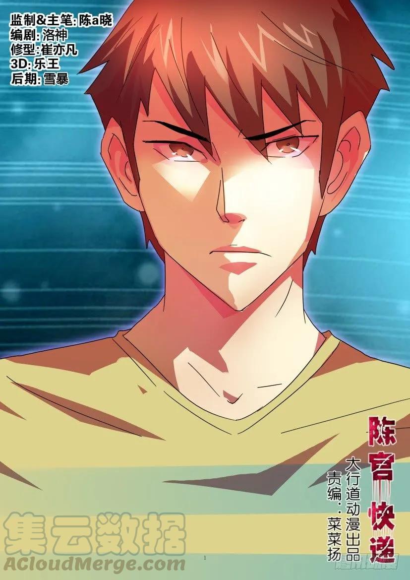 《陈官快递》第410回 第1页