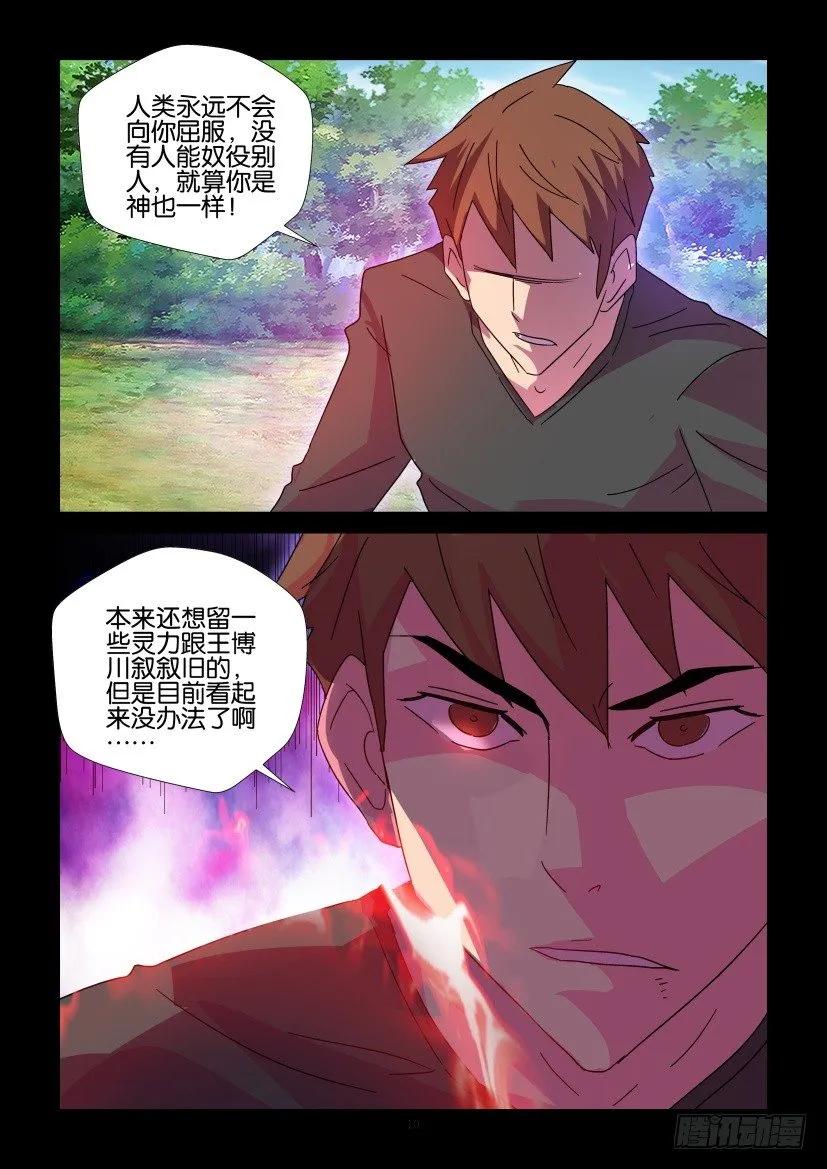 《陈官快递》第411回 第10页