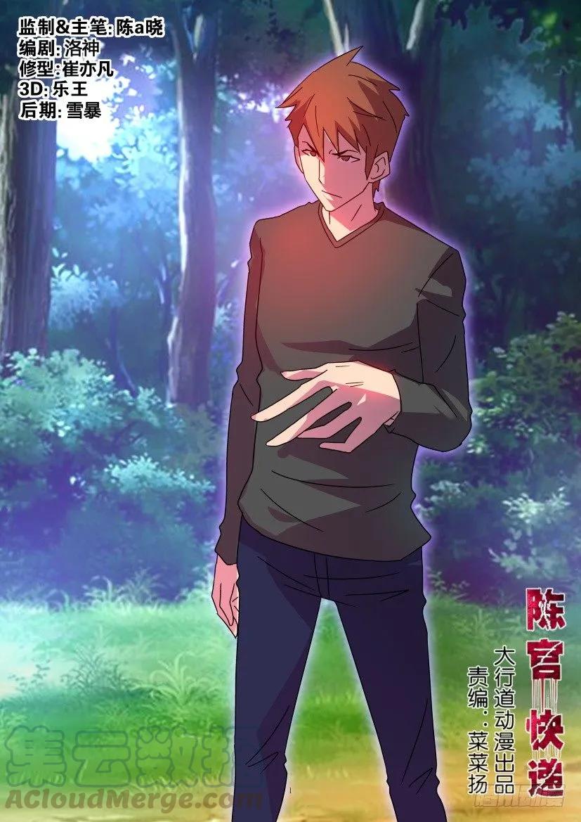 《陈官快递》第411回 第1页