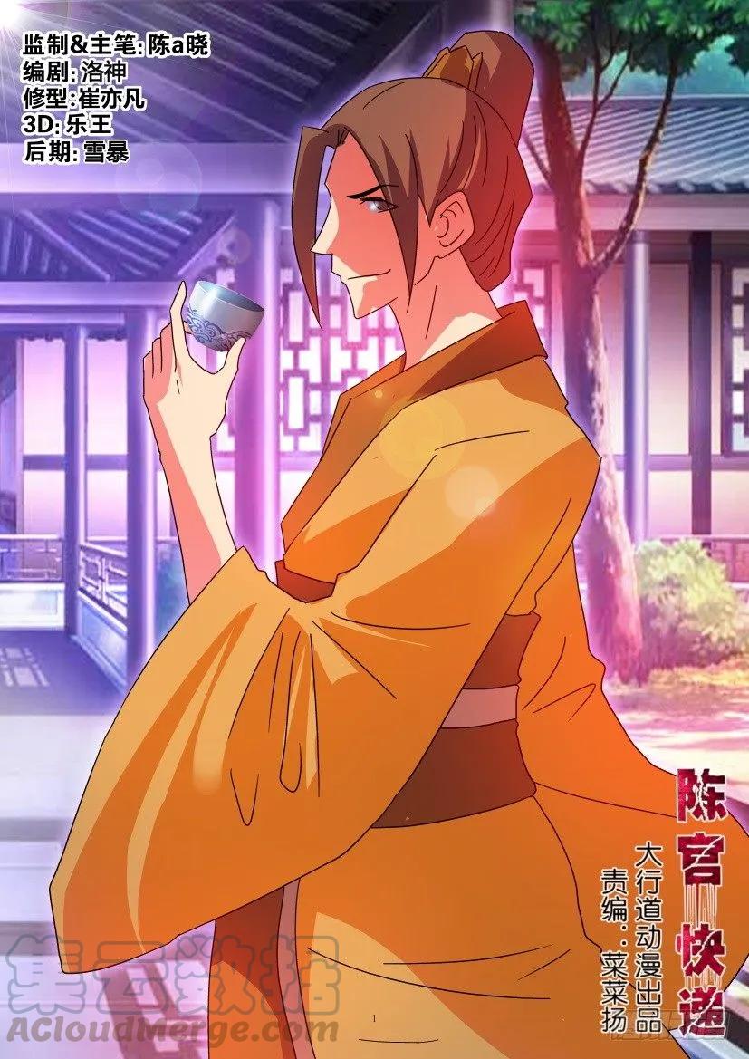 《陈官快递》第413回 第1页