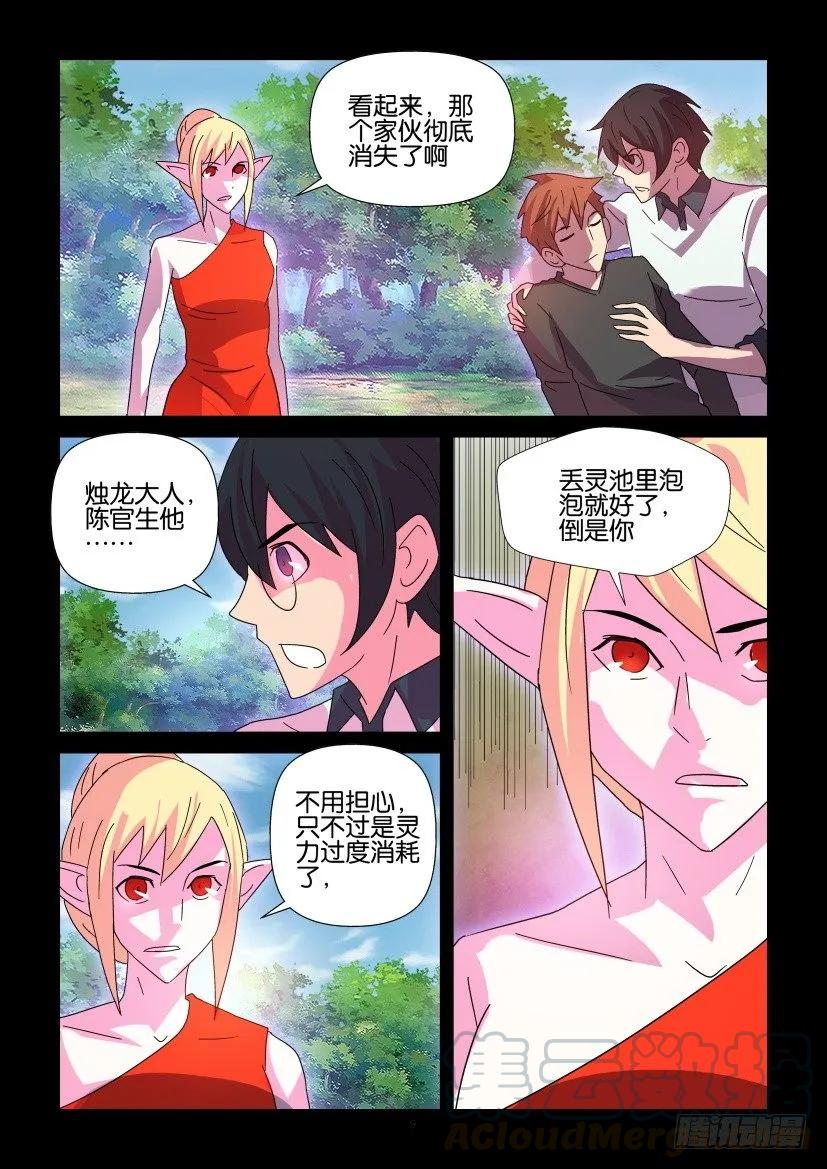《陈官快递》第413回 第9页