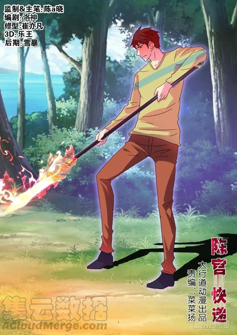 《陈官快递》第412回 第1页