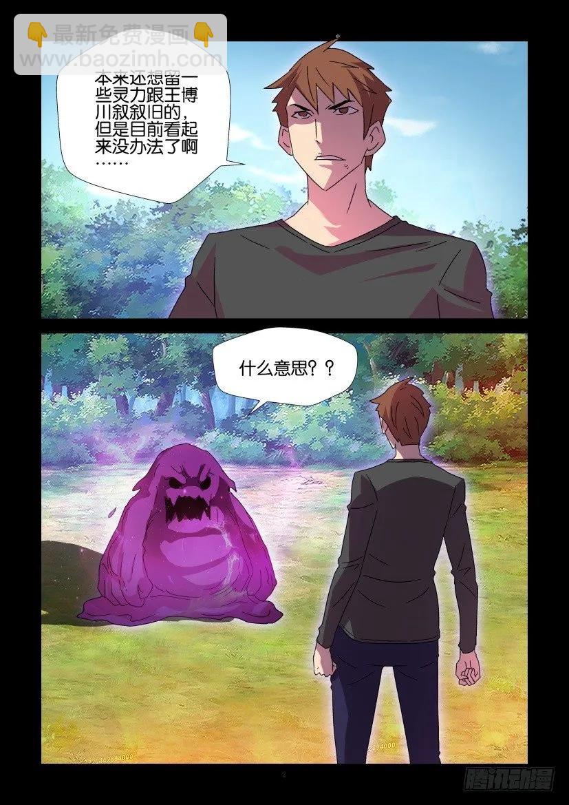 《陈官快递》第412回 第2页