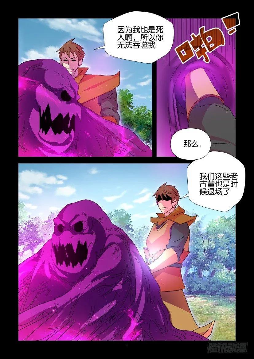 《陈官快递》第412回 第8页