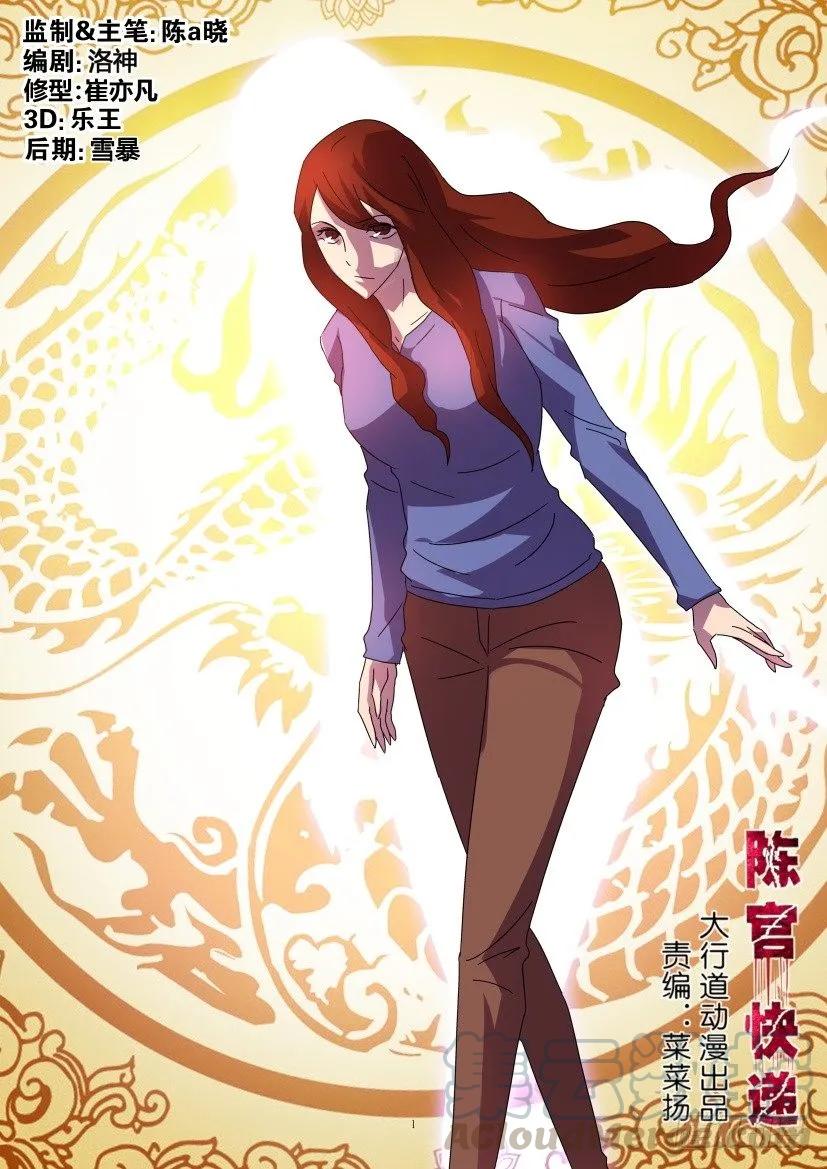 《陈官快递》第414回 第1页