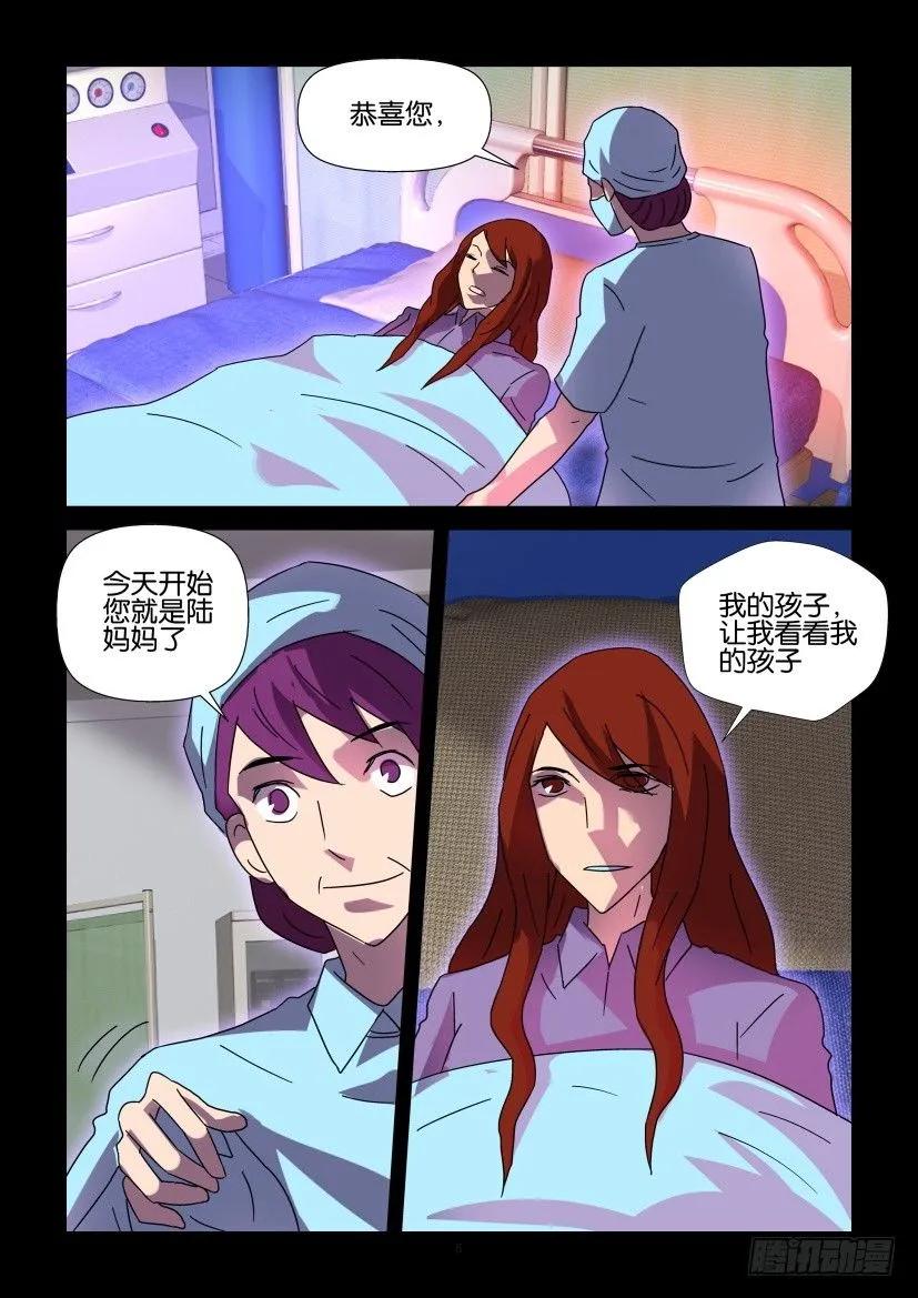 《陈官快递》第414回 第6页