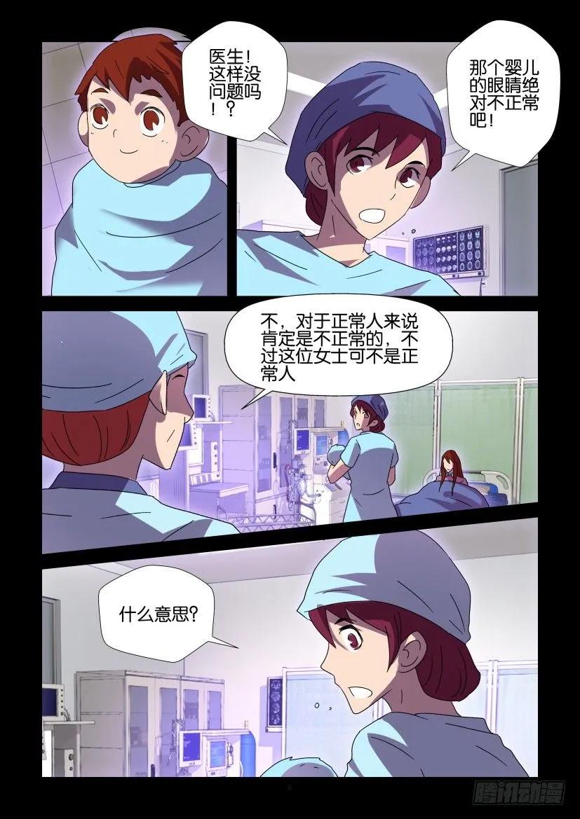 《陈官快递》第414回 第8页
