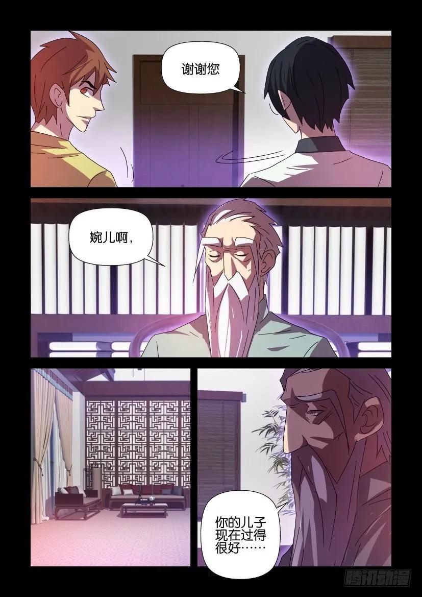 《陈官快递》第417回 第10页