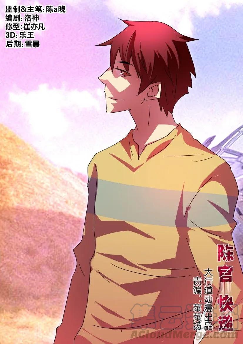 《陈官快递》第417回 第1页