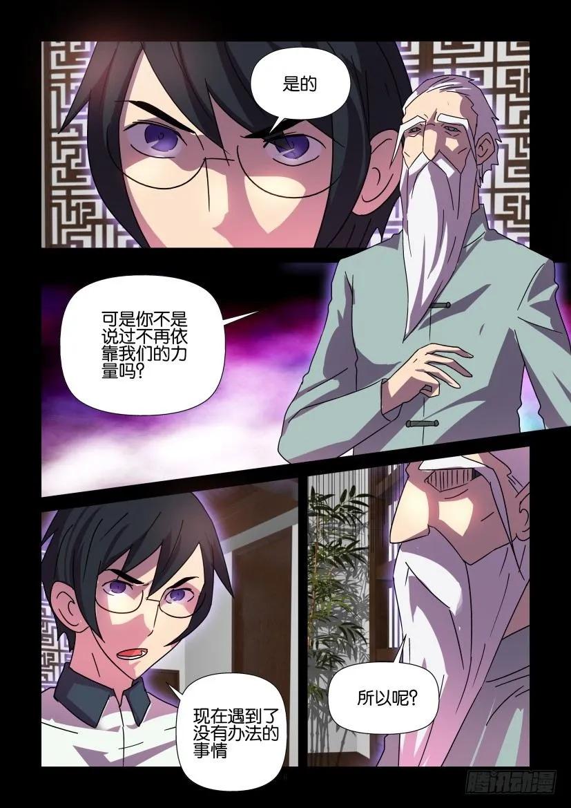 《陈官快递》第417回 第6页